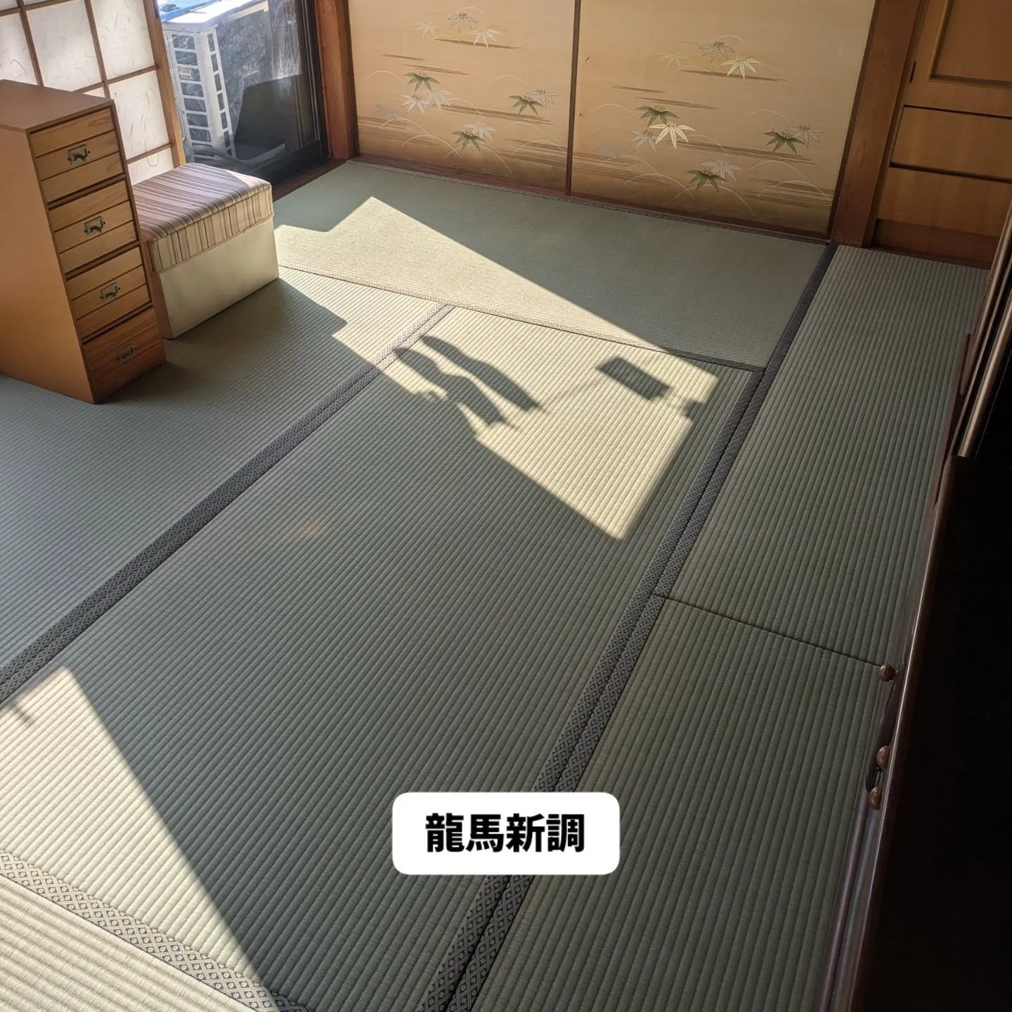 表替えも良いけど　やっぱ新調が良いね!