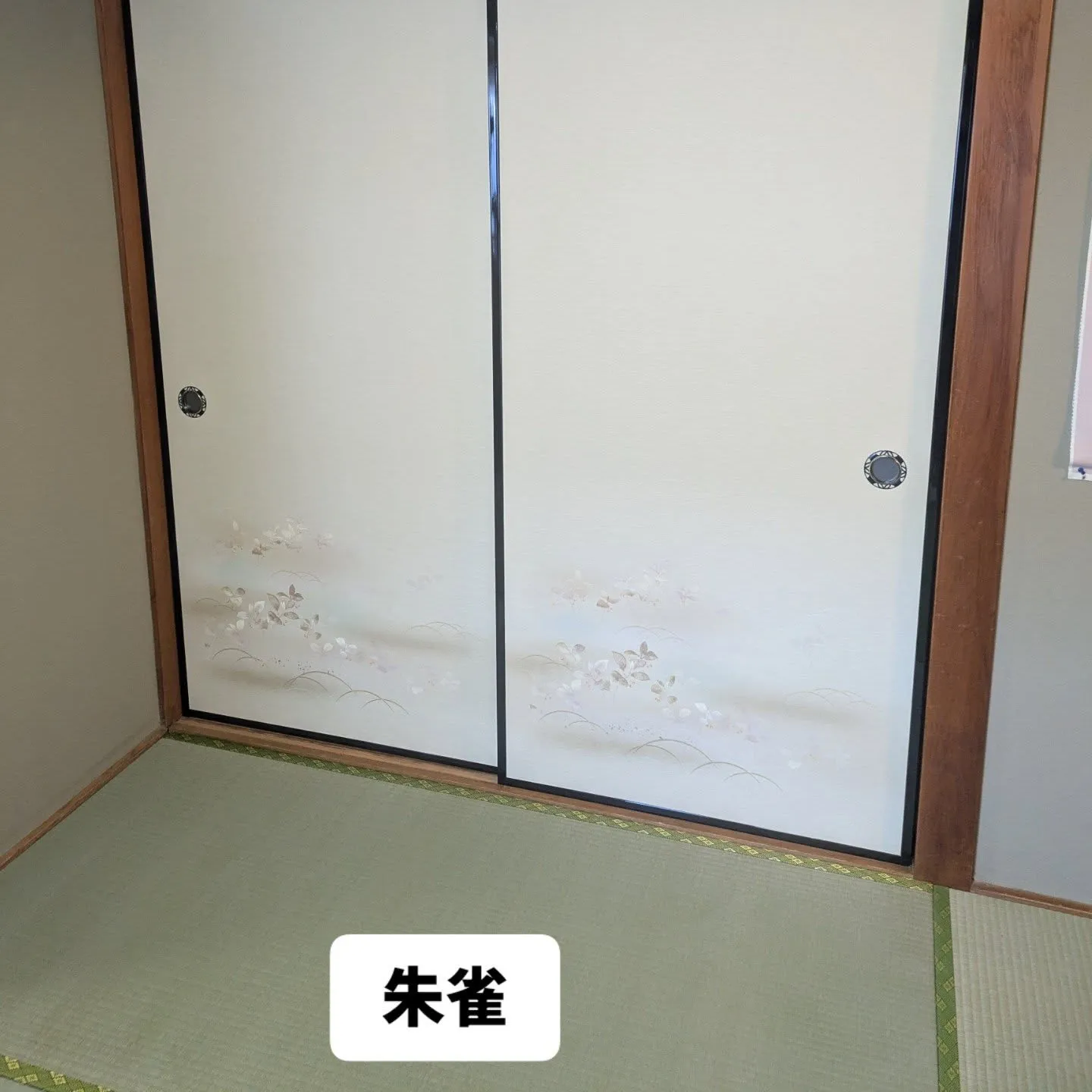 畳新調と襖張替えさせて頂きました。