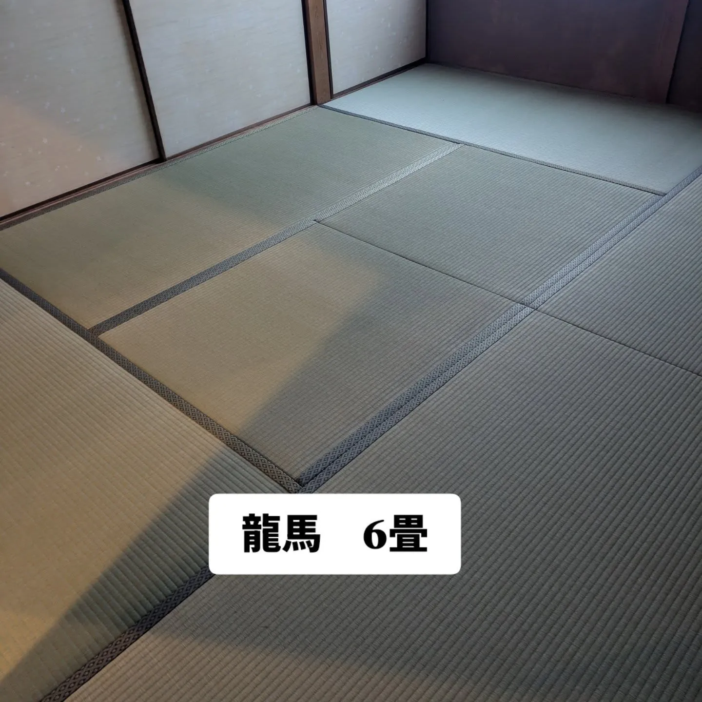 龍馬　43畳(内１畳は半畳2枚)表替えさせて頂きました。