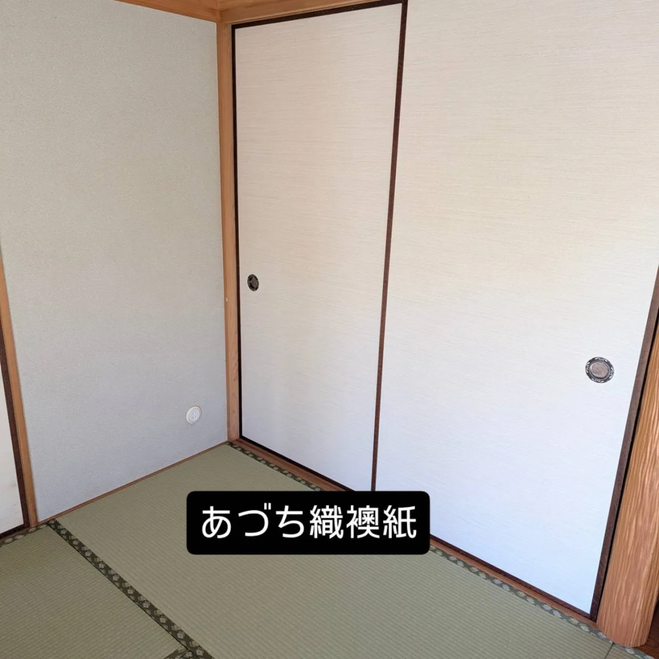 姫路市にて畳表替えと襖張り替えさせて頂きました。