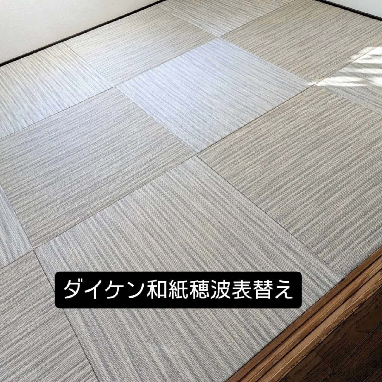 姫路市にて畳表替えと襖張り替えさせて頂きました。